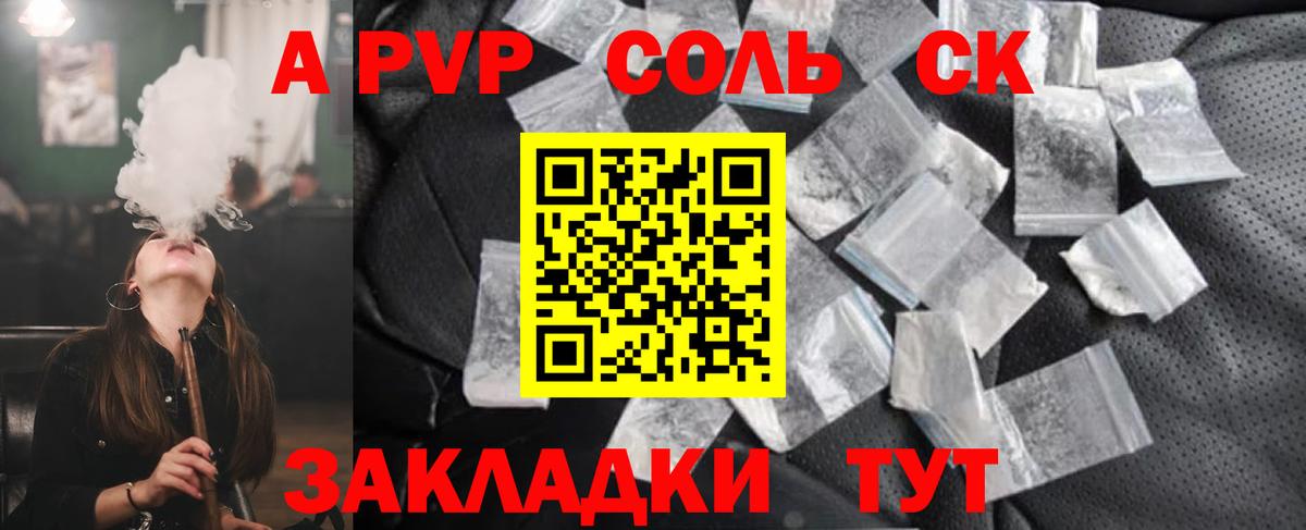 где найти   А ПВП СК  Альфа ПВП мука  APVP VHQ  Вход с VPN  Карачаевск 