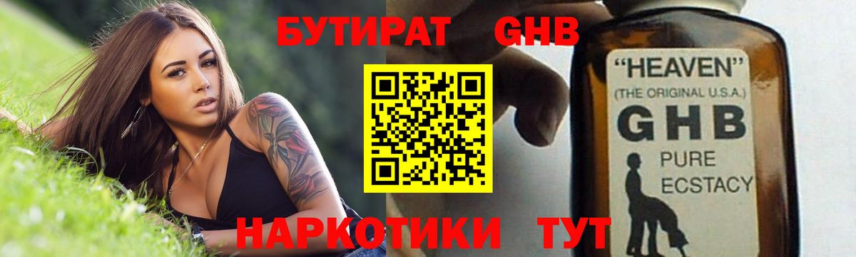 Бутират  Бутират жидкий экстази  Вход с VPN  Карачаевск 