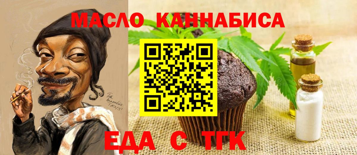 Карачаевск  Еда ТГК конопля  Вход с VPN 