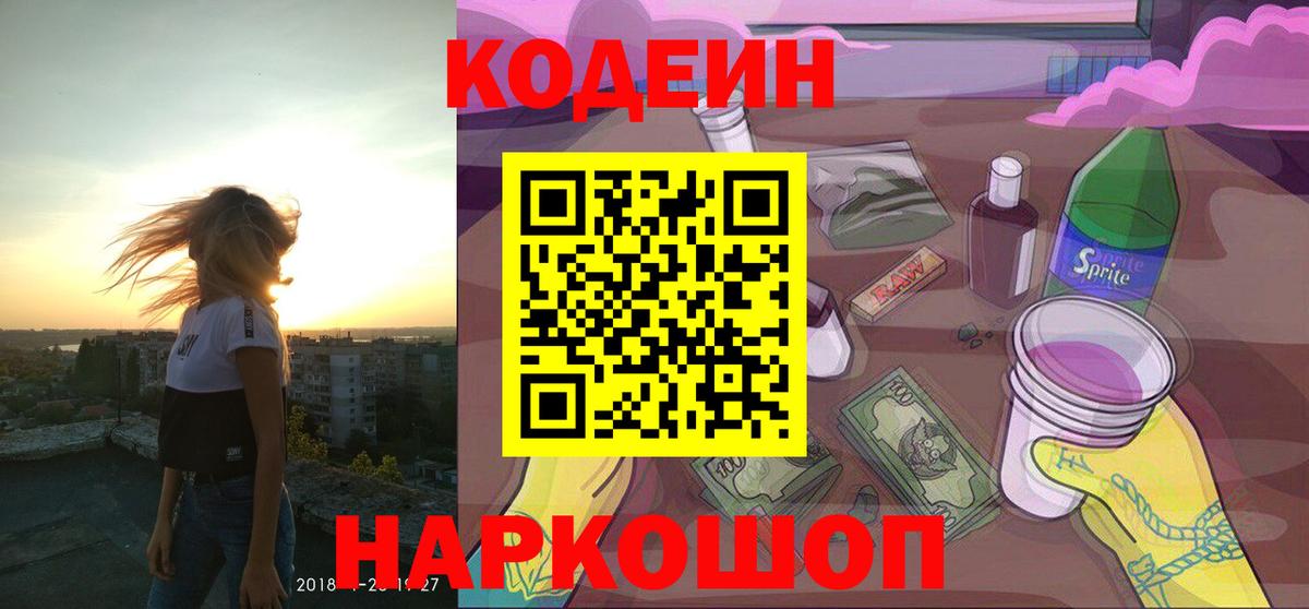 Кодеин Purple Drank  Кодеин напиток Lean (лин)  Вход с VPN  Карачаевск 