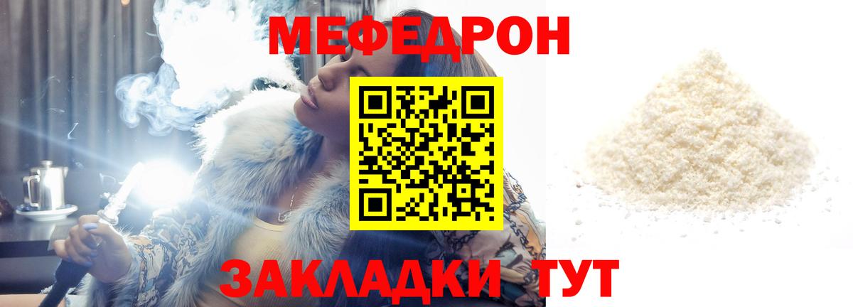 МЯУ-МЯУ  Мефедрон мука  Карачаевск  Вход с VPN  Мефедрон мука 